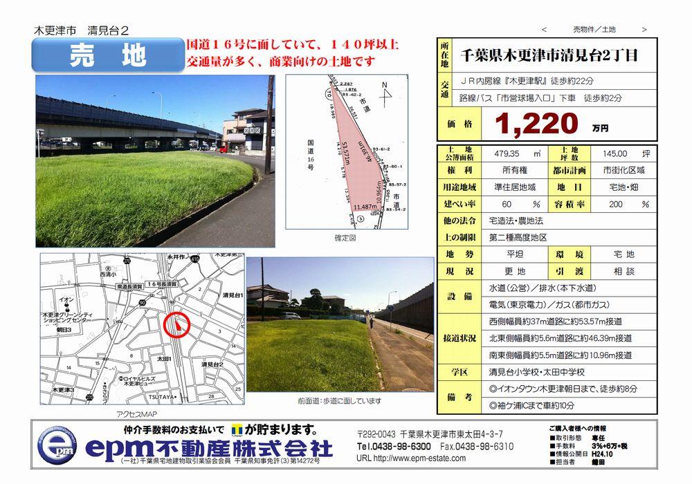 Compartment figure. Land price 12.2 million yen, Land area 479.35 sq m sales figures