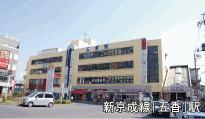 station. Shin-Keisei Electric Railway Co., Ltd. 760m until Gokō Station