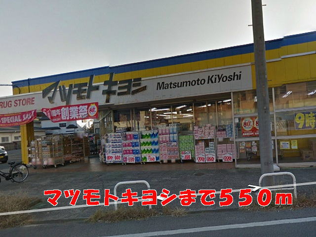 Dorakkusutoa. Matsumotokiyoshi 550m until (drugstore)