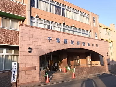 Hospital. 350m to Chiba Aiyukai Memorial Hospital (Hospital)