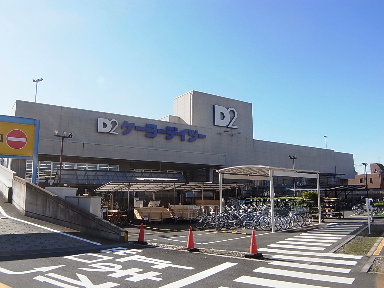 Home center. Keiyo Deitsu Minoridai to the store (hardware store) 913m