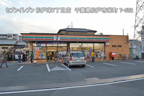 Convenience store. Seven-Eleven MatsudoSakae 7-chome up (convenience store) 235m