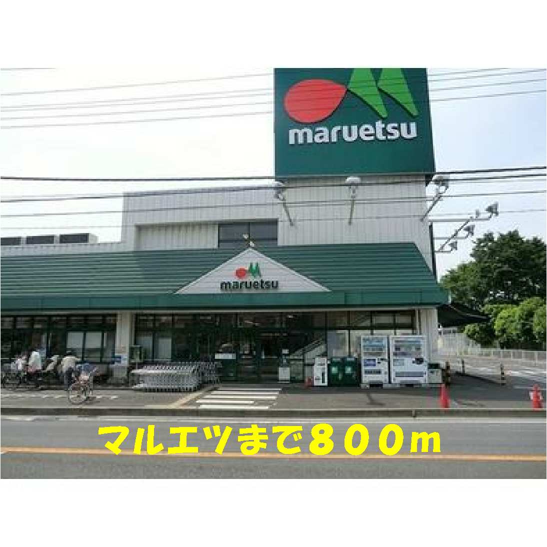 Supermarket. Maruetsu Makinohara store up to (super) 800m