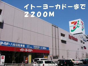 Shopping centre. Ito-Yokado to (shopping center) 2200m