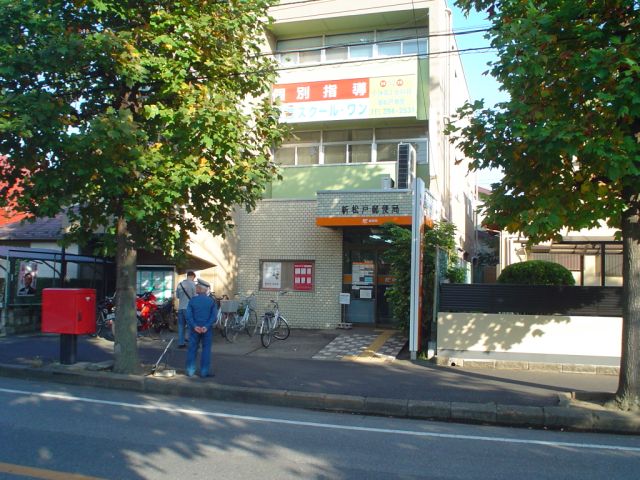 post office. Shin-Matsudo 360m until the post office (post office)