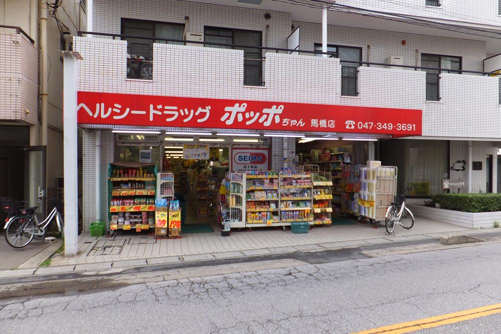 Drug store. 672m to Healthy drag Poppo chan bridle bridge shop