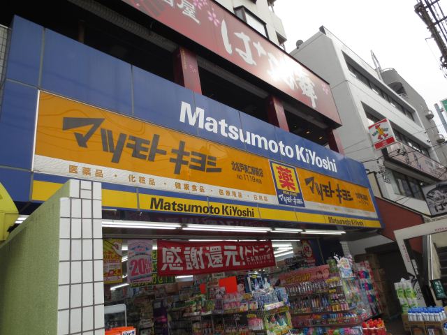 Dorakkusutoa. Matsumotokiyoshi 3000m until the (drugstore)