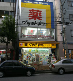 Dorakkusutoa. Matsumotokiyoshi Kitamatsudo shop 1700m until (drugstore)