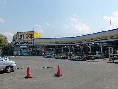 Home center. Matsumotokiyoshi 1200m until the hardware store (hardware store)