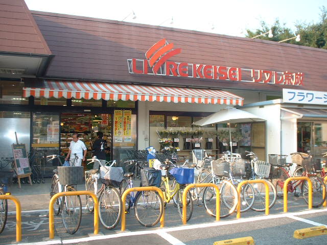 Supermarket. Libre Keisei until the (super) 920m