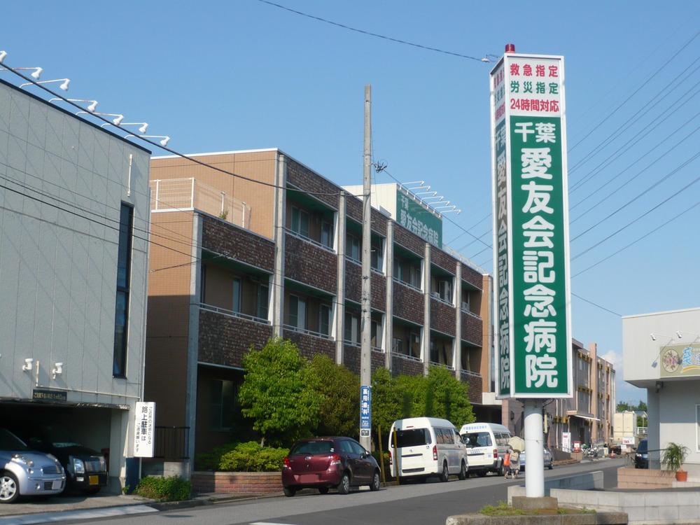 Hospital. 1230m until the medical corporation Association Aiyukai Chiba Aiyukai Memorial Hospital