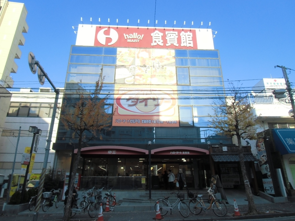 Supermarket. (Ltd.) 665m to Hello Mart diet 賓館 Kitamatsudo store (Super)