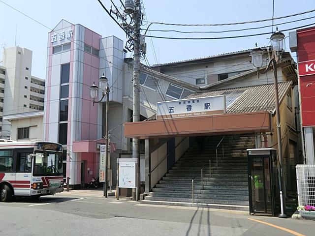 station. Shinkeiseisen 1040m to Gokō Station