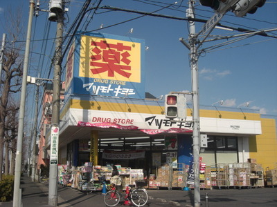 Dorakkusutoa. Matsumotokiyoshi Co., Ltd. Shinmatsudominami shop 268m until (drugstore)