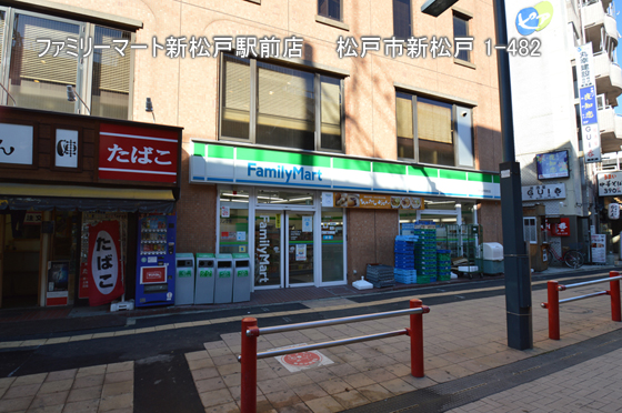 Convenience store. FamilyMart Shin-Matsudo Station store up (convenience store) 227m