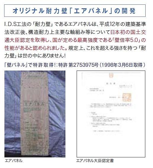 Construction ・ Construction method ・ specification. And the degree of freedom of the wooden shaft set, It is also serves as justification was construction method the earthquake resistance of the panel construction.