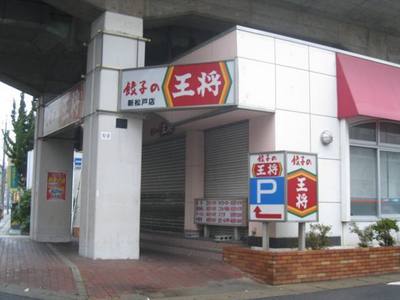 Other. King of dumplings Shin-Matsudo store up to (other) 295m