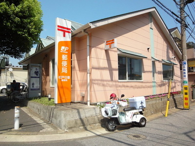 post office. Higurashi 260m until the post office (post office)