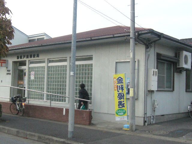 post office. Shinmatsudominami 427m until the post office (post office)