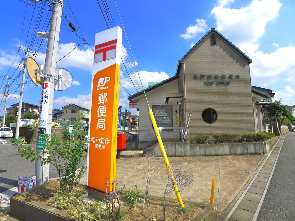 post office. 596m to Matsudo new post office (post office)