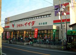 Supermarket. Commodities Iida Kitakogane to the store 852m