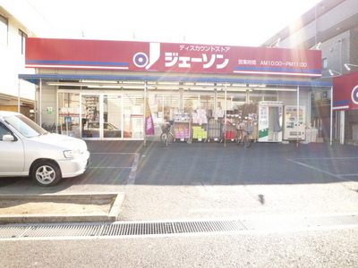 Supermarket. Jason Minami Nagareyama store up to (super) 350m