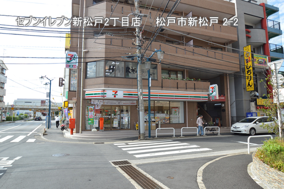 Convenience store. Seven-Eleven Matsudo 2-chome up (convenience store) 82m