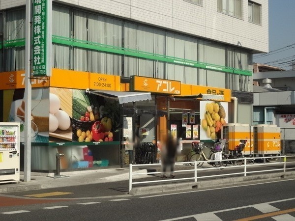 Supermarket. Akore Matsudo 3-chome to (super) 881m