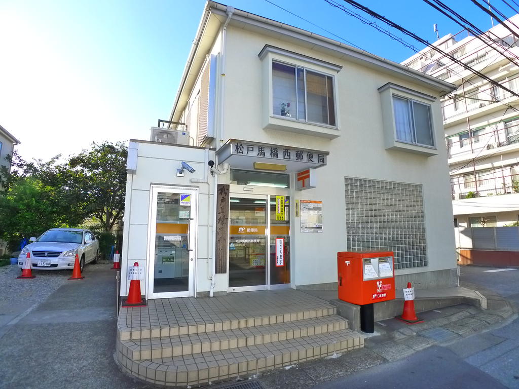 post office. 570m to Matsudo bridle bridge west post office (post office)