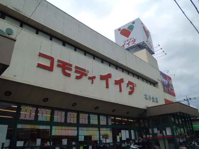 Supermarket. Commodities Iida Kitakogane to (East Exit) (super) 674m