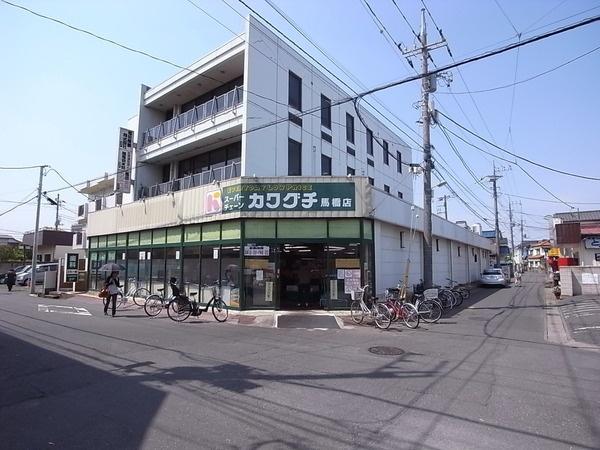 Supermarket. 640m to Super Kawaguchi