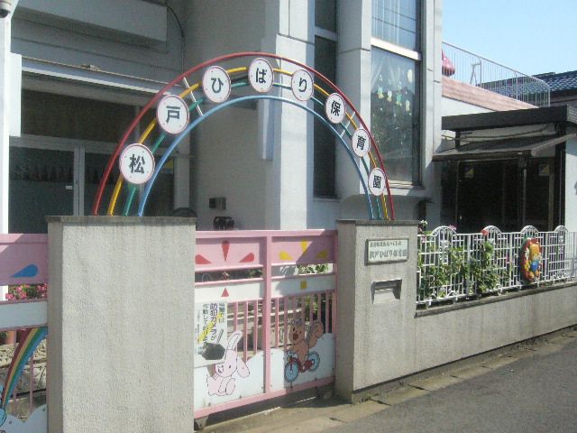 kindergarten ・ Nursery. Hibari nursery school (kindergarten ・ 590m to the nursery)