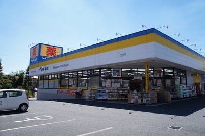 Dorakkusutoa. Matsumotokiyoshi Co., Ltd. Koganehara 4-chome 245m to (drugstore)