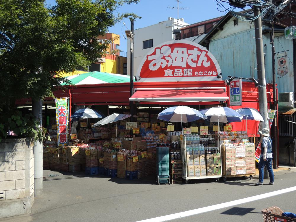 Supermarket. Oh Mother food Museum Kitakogane 400m to the station shop