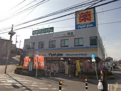 Dorakkusutoa. Matsumotokiyoshi 212m until (drugstore)