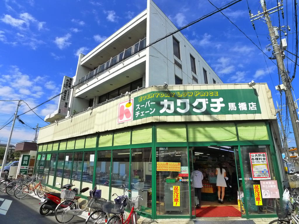 Supermarket. 300m to Super Kawaguchi bridle bridge shop (super)