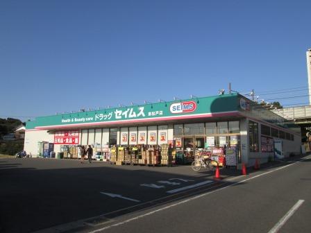 Drug store. Drag Seimusu 482m to east Matsudo shop
