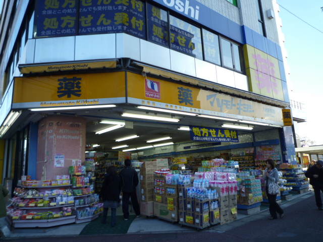 Dorakkusutoa. Matsumotokiyoshi drugstore Yabashira Ekimae 395m to (drugstore)