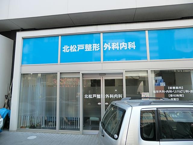 Hospital. Kitamatsudo orthopedic ・ 550m to internal medicine