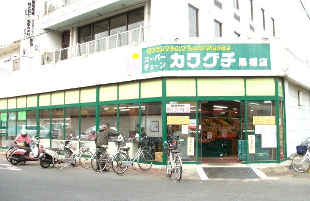 Supermarket. 140m to Super Kawaguchi (Super)