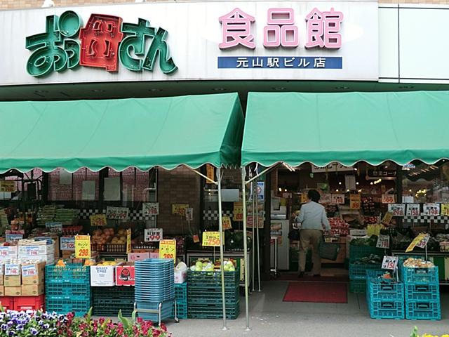 Supermarket. 3m to Oh Mother food Museum Motoyama Station Bldg