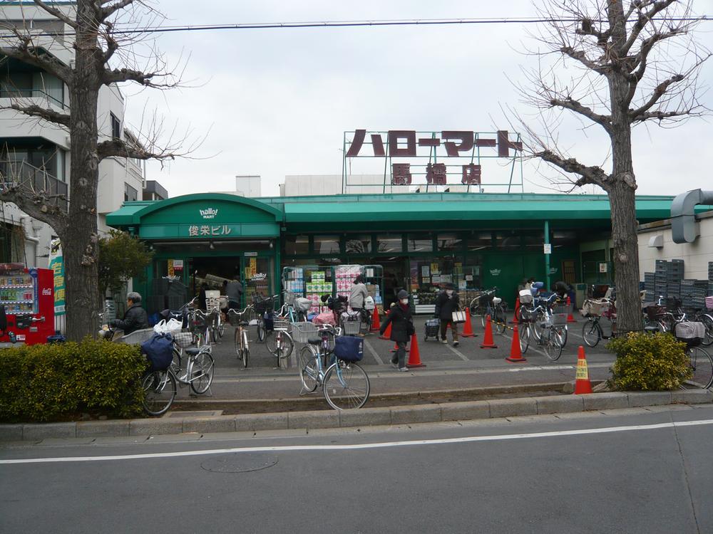 Supermarket. 648m until Hello Mart bridle bridge shop