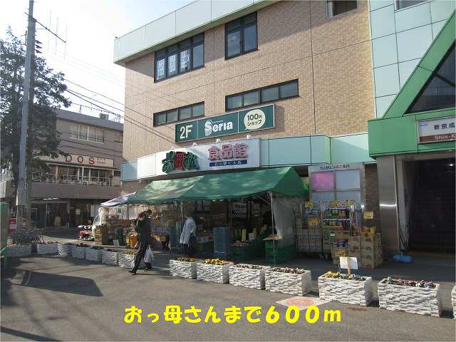 Supermarket. 600m until Oh Mother Motoyama Station building store (Super)