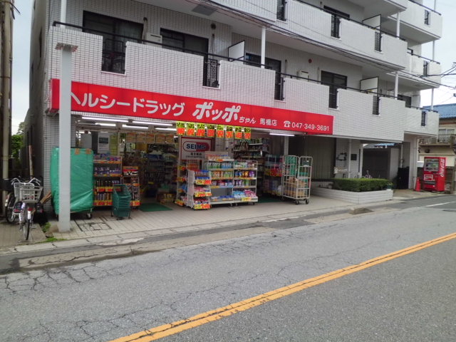 Dorakkusutoa. Healthy drag choo-chan bridle bridge shop 591m until (drugstore)