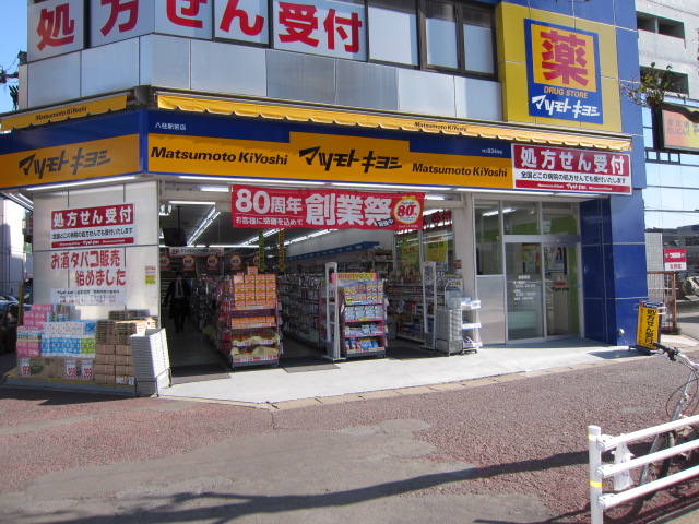 Dorakkusutoa. Matsumotokiyoshi drugstore Yabashira shop 653m until (drugstore)