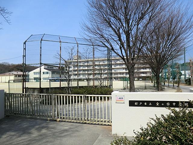 Junior high school. 800m to Matsudo Municipal Kanegasaku junior high school