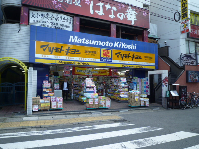 Dorakkusutoa. Matsumotokiyoshi Kitamatsudo shop 467m until (drugstore)