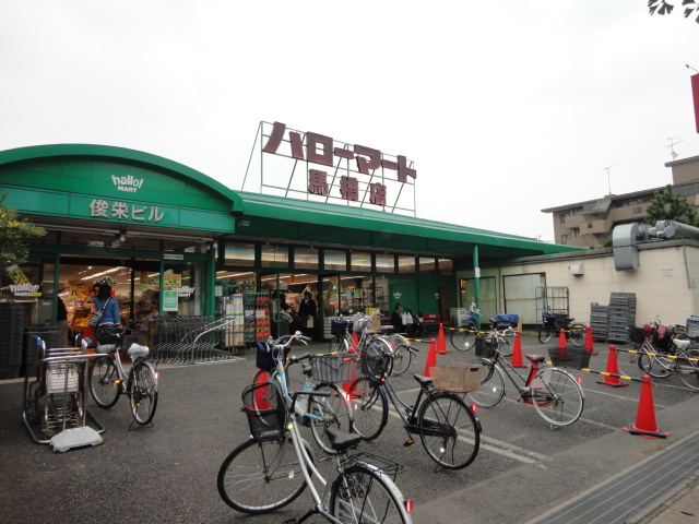 Supermarket. 901m until Hello Mart diet 賓館 Kitamatsudo store (Super)