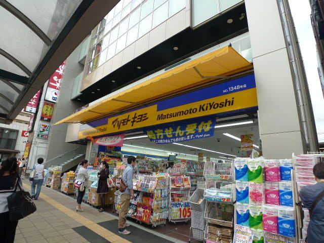 Dorakkusutoa. Matsumotokiyoshi (drugstore) to 400m