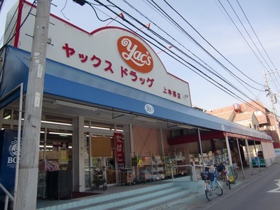 Dorakkusutoa. Yakkusu drag Kamihongo shop 710m until (drugstore)